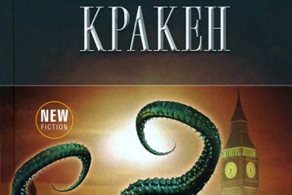 Kraken регистрация